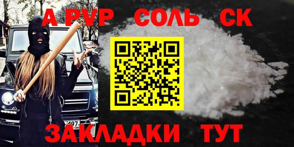 Курчатов  Alpha-PVP VHQ  APVP Crystall  Вход с VPN 