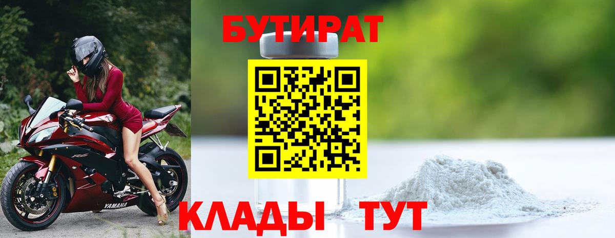 Бутират оксана  БУТИРАТ  Курчатов  Вход с VPN 