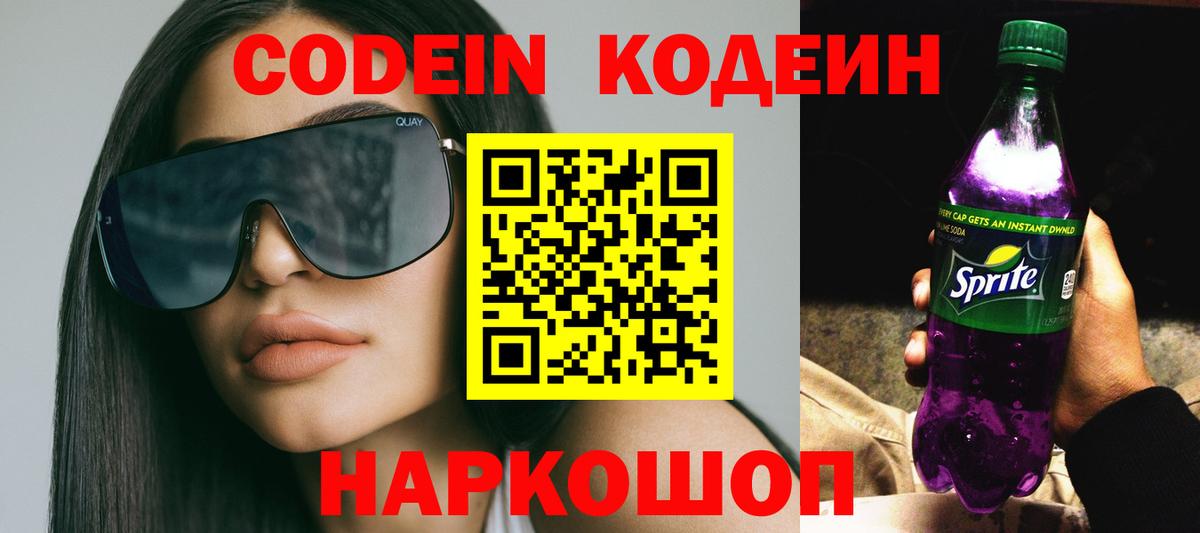 Курчатов  Кодеиновый сироп Lean напиток Lean (лин)  Вход с VPN 