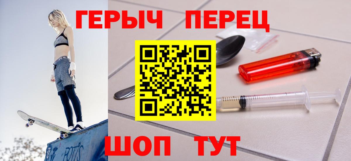 ГЕРОИН  ГЕРОИН VHQ  Вход с VPN  Курчатов 