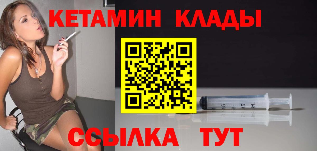 Кетамин ketamine Курчатов