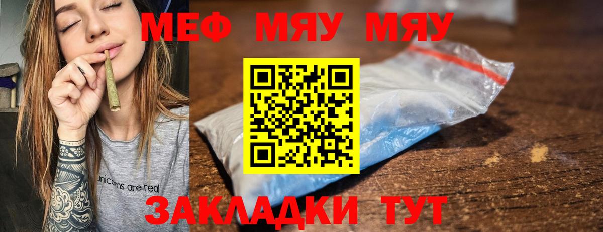 МЯУ-МЯУ  Меф мука  Курчатов  Вход с VPN  МЕФ  Мефедрон мука 