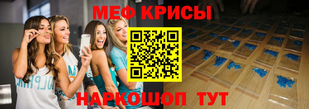 Меф Курчатов
